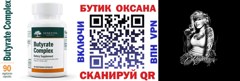Бутират BDO 33% закладка Сатка
