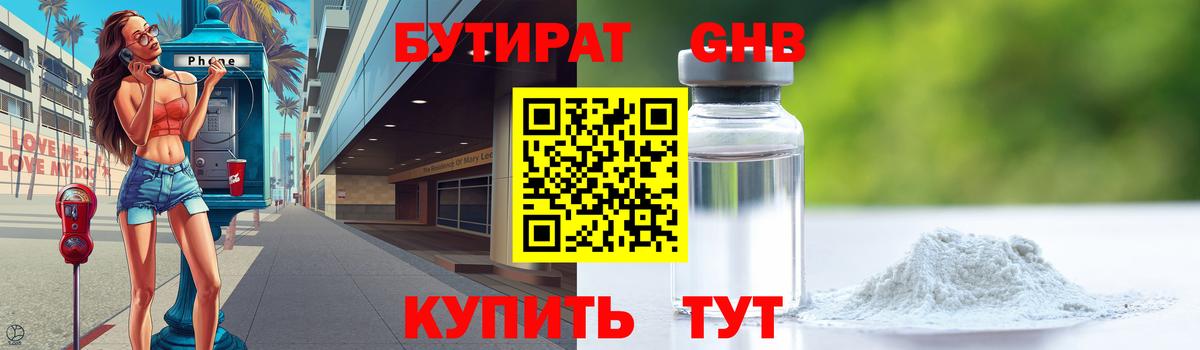Бутират 1.4BDO Сатка