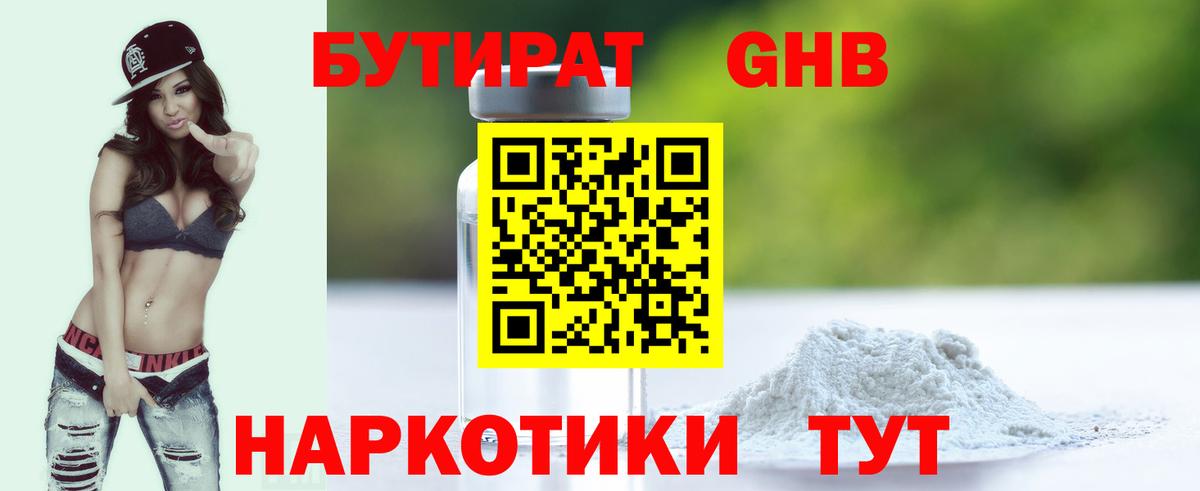 Бутират Butirat  Вход с VPN  БУТИРАТ  Сатка 