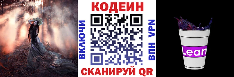 Codein напиток Lean (лин)  Сатка 