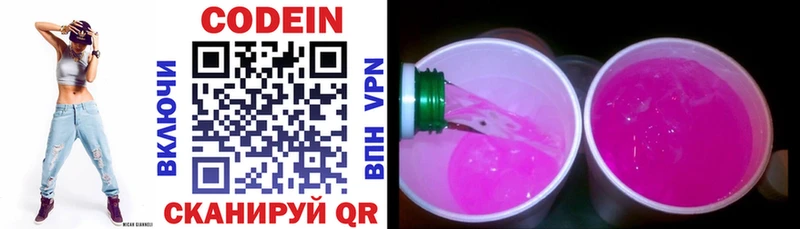 Codein напиток Lean (лин) Сатка