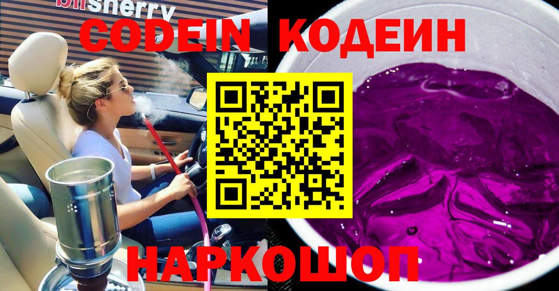 Сатка  Codein Purple Drank  Вход с VPN 