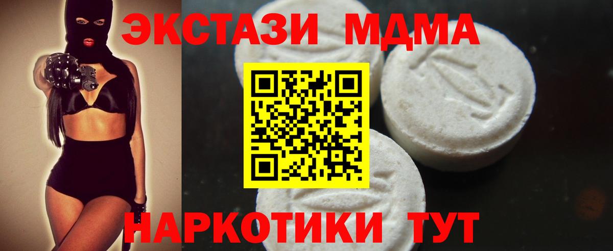 МДМА VHQ  Вход с VPN  MDMA  МДМА молли  Сатка 