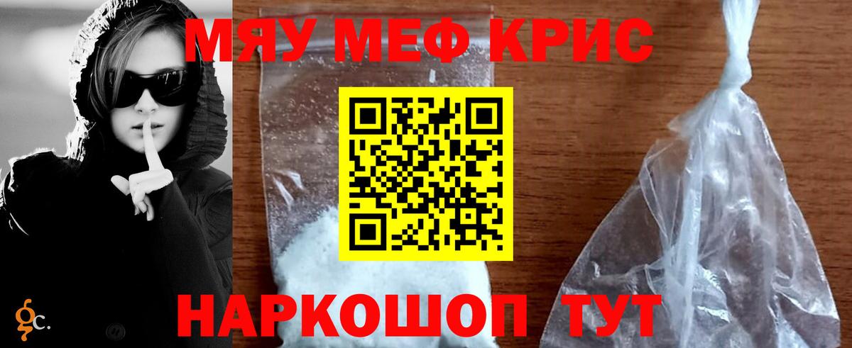 МЕФ кристаллы Сатка